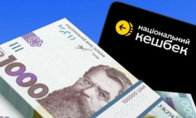 Тепер буде до 15% «Національний кешбеку» з 1 березня: кому повернуть більше грошей та за які покупки