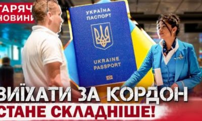 Безвіз до ЄС стане платним: що зміниться для українців з 2026 року