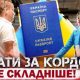 Безвіз до ЄС стане платним: що зміниться для українців з 2026 року