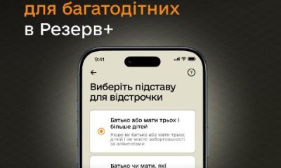Вже в Резерв+: Міноборони запустило ще один вид відстрочки, як оформити