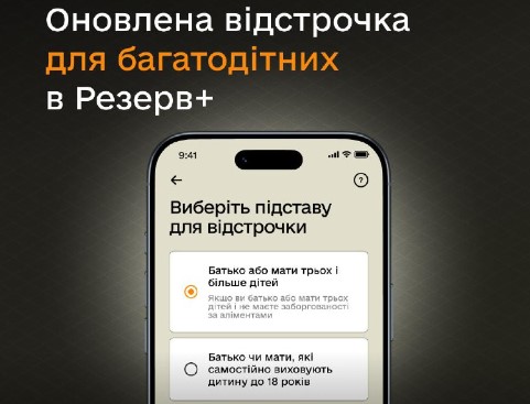 Вже в Резерв+: Міноборони запустило ще один вид відстрочки, як оформити
