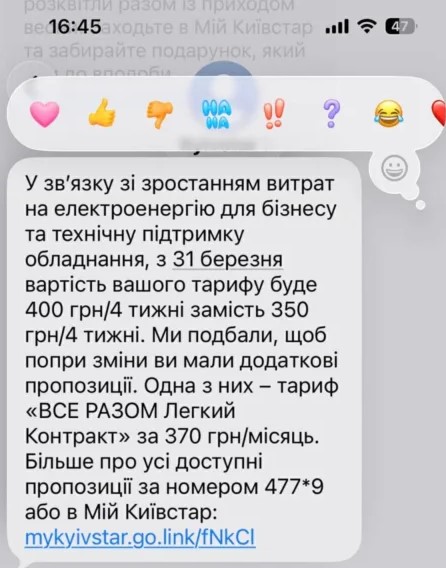 Сьогодні Київстар підвищує тарифи: що зміниться для абонентів