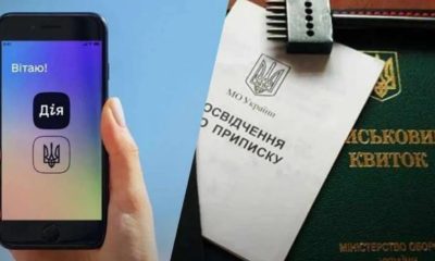 24 години замість 72: нові правила продовження броні у «Дії»