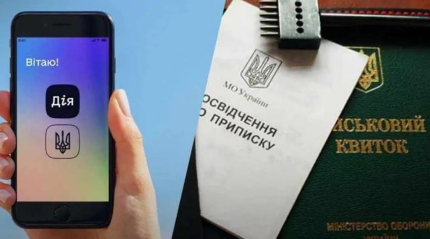 24 години замість 72: нові правила продовження броні у «Дії»