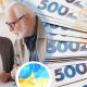 Щомісячні надбавки до пенсії до 500 грн: хто може розраховувати і що робити