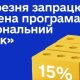 З 1 березня в Україні стартує оновлений «Національний кешбек»: подробиці