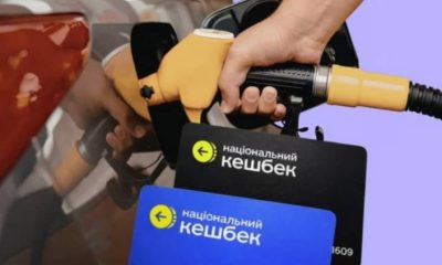 Кешбек на пальне: повний список АЗС та суми повернення