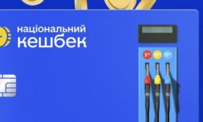 Українцям повертають гроші за пальне: як отримати до 15% кешбеку