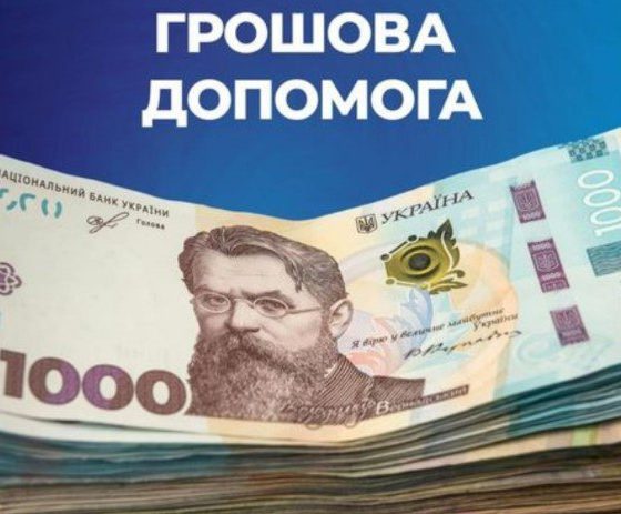 Мільйони українців отримають 1500 гривень нової допомоги: хто в списку