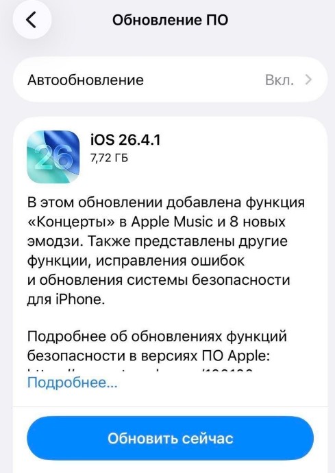 Оновлення iOS 26.4.1 може повністю заблокувати iPhone: користувачі скаржаться на серйозний збій
