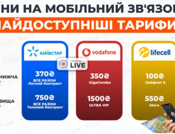 Мобільний зв’язок від Київстару: що включає найдешевший і найдорожчий пакет