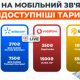 Мобільний зв’язок від Київстару: що включає найдешевший і найдорожчий пакет