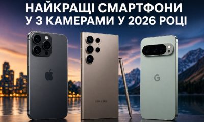 Найкращі смартфони з камерами у 2026 році: три беззаперечні лідери