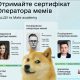 Кожен українець може отримати в «Дії» іменний сертифікат про знання мемів