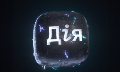 У «Дії» запустили одразу шість нових сервісів: що стало доступно українцям