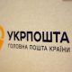 Укрпошта прибрала головну проблему сіл: карткою тепер можна платити навіть у пересувних відділеннях