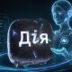 У «Дії» запустили ШІ-помічника: що вміє Дія.АІ