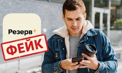 Служба безпеки України разом із Нацполіцією викрили групу хакерів, які створили підроблену версію застосунку «Резерв+».