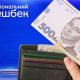 Гроші з Нацкешбеку можуть зникнути: українцям назвали крайній термін