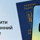 Паспорти без Дії не оформлять: адвокат пояснив, що змінюється для українців за кордоном