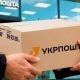 «Укрпошта» допоможе українцям продавати товари за кордон: що зміниться для продавців