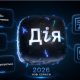 У "Дії" готують нові послуги для українців: що з’явиться у застосунку найближчим часом