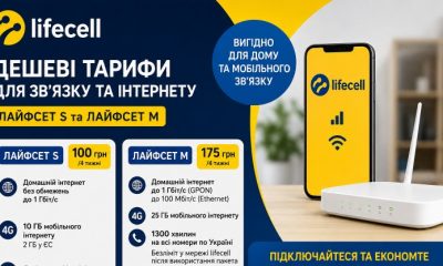lifecell пропонує дешеві тарифи за 100 та 175 гривень: хто може підключити