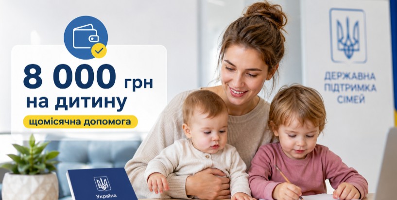 Держава буде платити 8 тисяч грн на дитину: хто має право на виплату