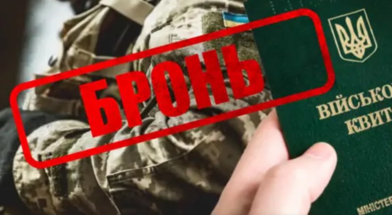 Підприємства змушують скасовувати бронювання: хто може втратити відстрочку