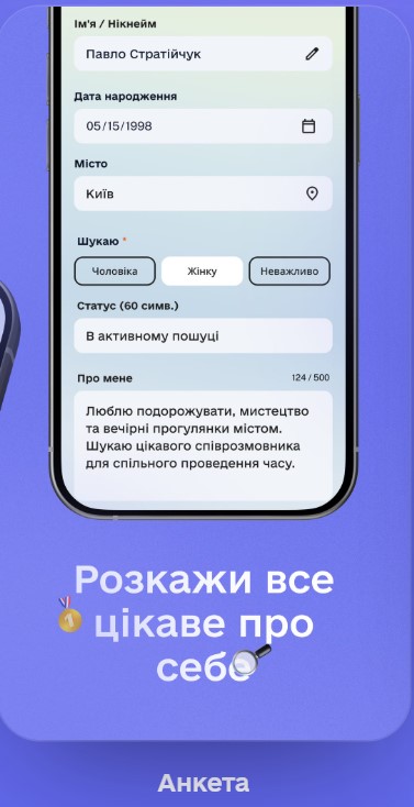 Анонс: незабаром стартує «єКолишні»: український застосунок для чесних знайомств і рейтингу колишніх