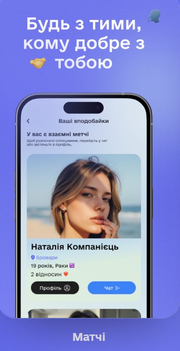 Анонс: незабаром стартує «єКолишні»: український застосунок для чесних знайомств і рейтингу колишніх