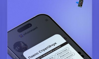 Український застосунок «єКолишні» готує гучний запуск: презентовано функцію «Як тебе називають інші»