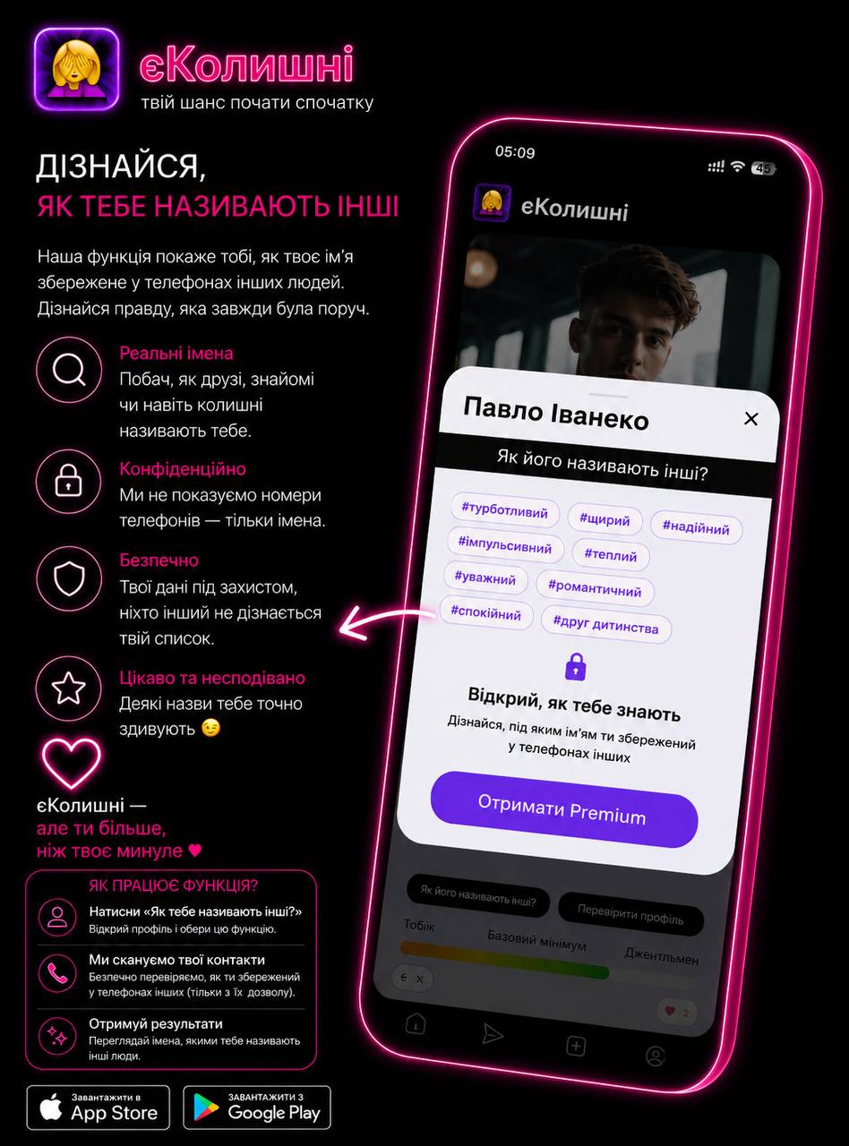 Додаток єКолишні може стати найкращим українським сервісом знайомств із відгуками про колишніх