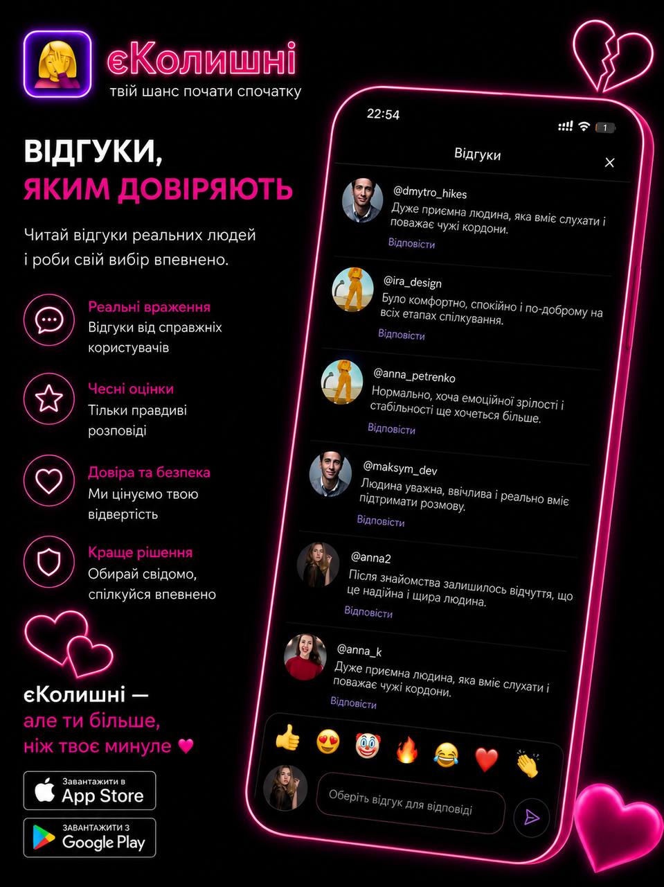 Додаток єКолишні може стати найкращим українським сервісом знайомств із відгуками про колишніх