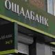 Ощадбанк списуватиме до 1800 грн на рік: кого торкнеться нова комісія з 1 серпня