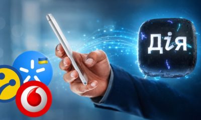 Українці отримали можливість змінювати мобільного оператора без втрати звичного номера через застосунок «Дія».