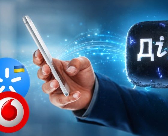 Українці отримали можливість змінювати мобільного оператора без втрати звичного номера через застосунок «Дія».