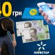 Мобільний оператор Київстар запустив спеціальну акцію для частини своїх абонентів.
