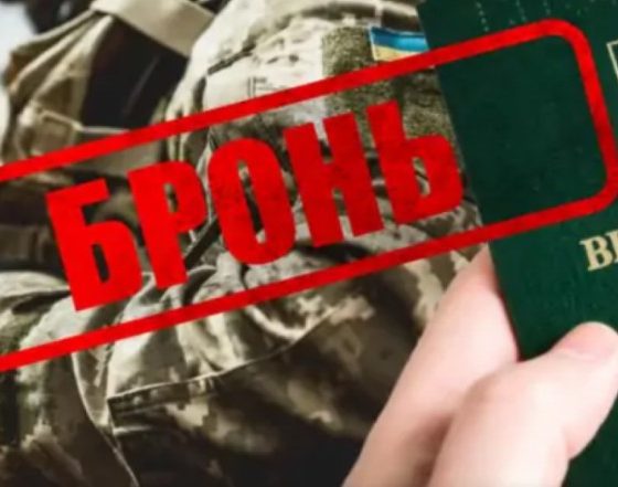 Бронювання працівників можуть скасувати вже з 1 вересня: кого це стосується