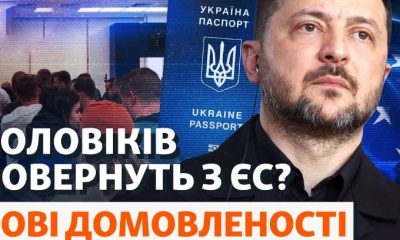 Куди їхати без “Резерв+”: у яких країнах ЄС українських чоловіків ще видають тимчасовий захист