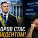 Федоров кинув виклик Зеленському: офіційно звернувся до українців