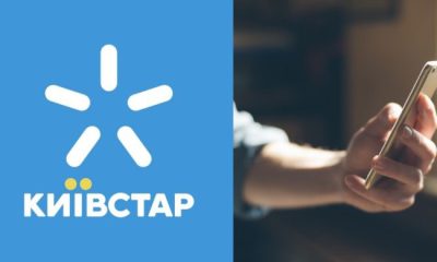 Київстар запустив для всіх клієнтів безлімітний інтернет за 1 гривню: подробиці