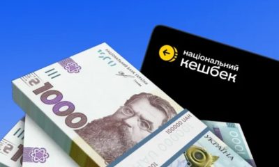 Українці, які користуються програмою «Національний кешбек», очікують на гроші за покупки одразу за два місяці.