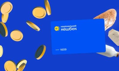 Національний кешбек за липень: коли українцям чекати виплату