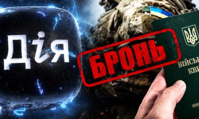 Бронювання працівників від мобілізації: як оформити через «Дію» та кому схвалять