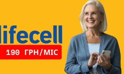 Мобільний оператор lifecell пропонує спеціальний тарифний план для українців віком від 55 років. Пакет «Турбота» коштує 190 гривень та передбачає набір послуг для дзвінків, мобільного інтернету та користування популярними застосунками.