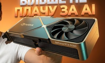 NVIDIA витратила майже $13 млрд, щоб нейромережі запускали на звичайних ПК
