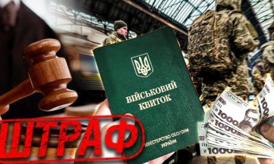 Не сплатив штраф ТЦК - можеш втратити майно: що держава має право забрати