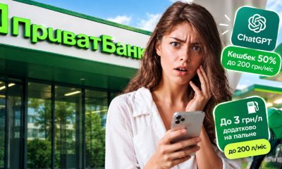З ПриватБанком можна зекономити на 200 літрах бензину та підписці ChatGPT: новий сервіс для українців