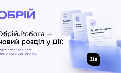У Дії з'явився новий розділ Робота: чим він корисний